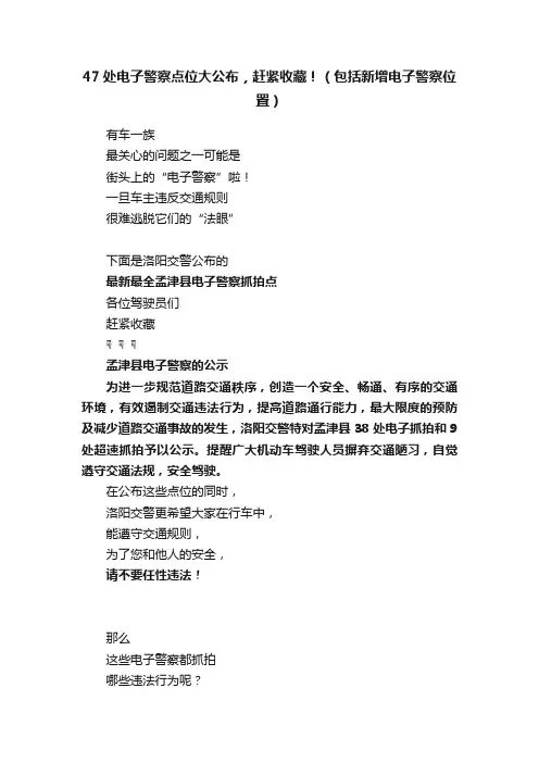 47处电子警察点位大公布，赶紧收藏！（包括新增电子警察位置）