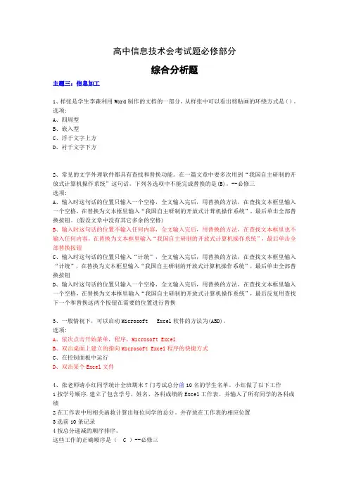 高中信息技术会考试题必修部分