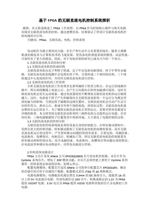 基于FPGA的无刷直流电机控制系统探析