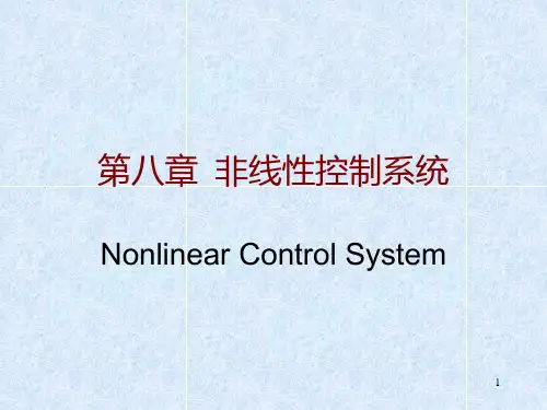 第八章 非线性系统PPT课件