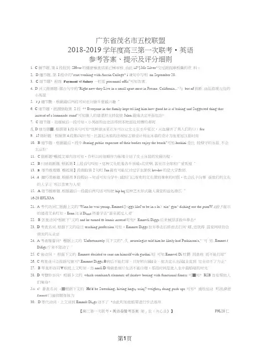 广东省茂名市五校联盟高三第一次联考英语试题(图片版)