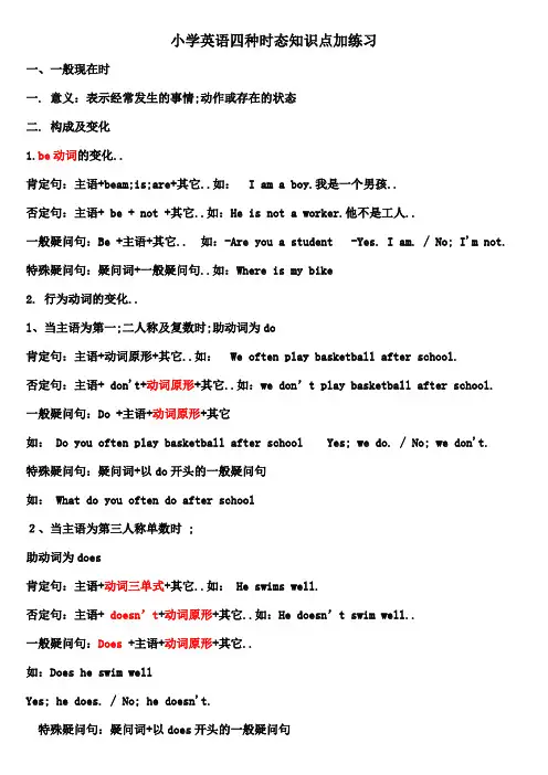 小学英语四种时态知识点加练习