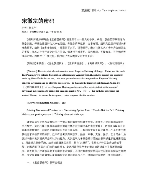 宋徽宗的密码