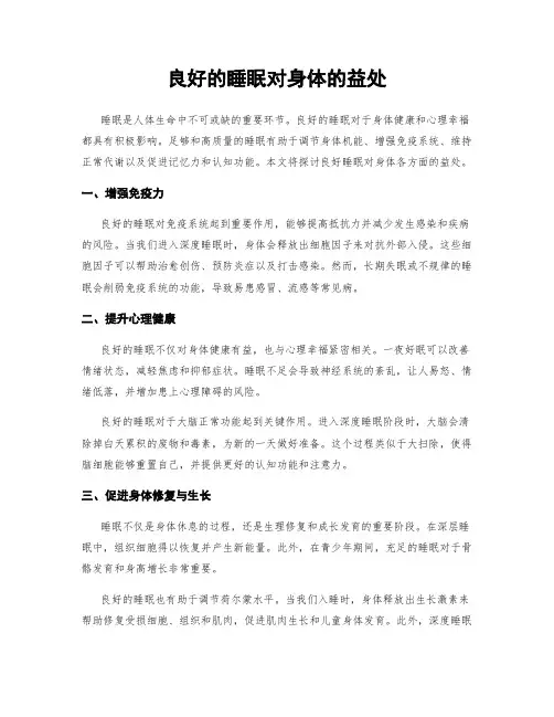 良好的睡眠对身体的益处