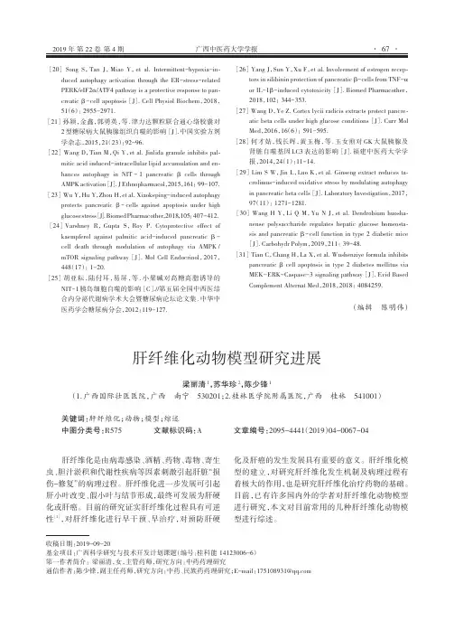 肝纤维化动物模型研究进展
