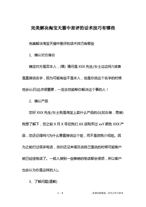 完美解决淘宝天猫中差评的话术技巧有哪些