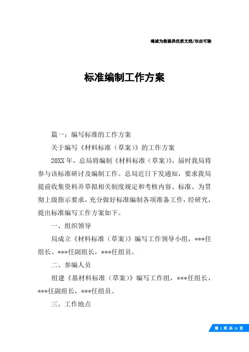 标准编制工作方案