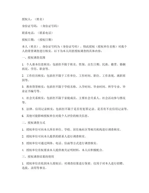 背调个人授权书