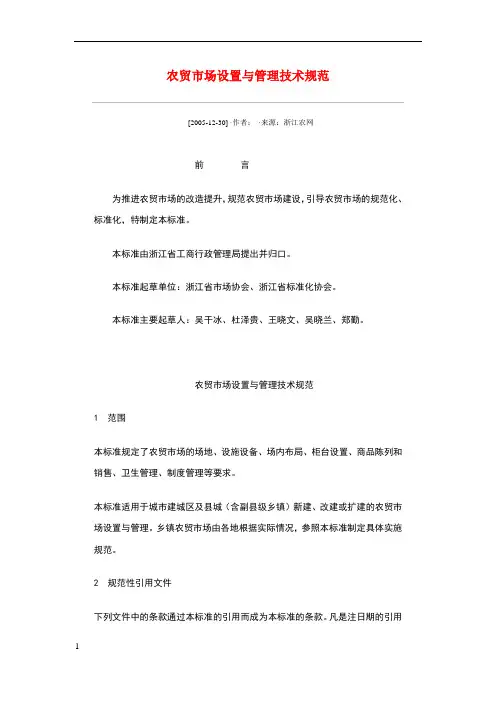 农贸市场设计规范