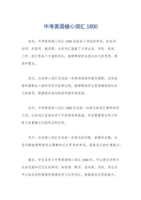 中考英语核心词汇1600