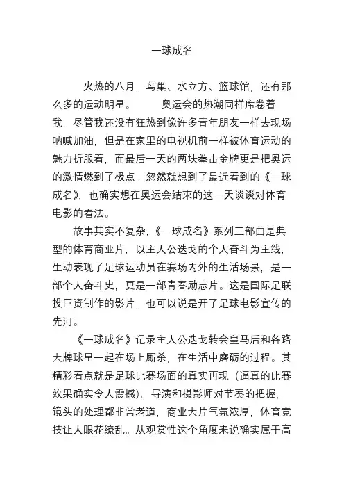 一球成名