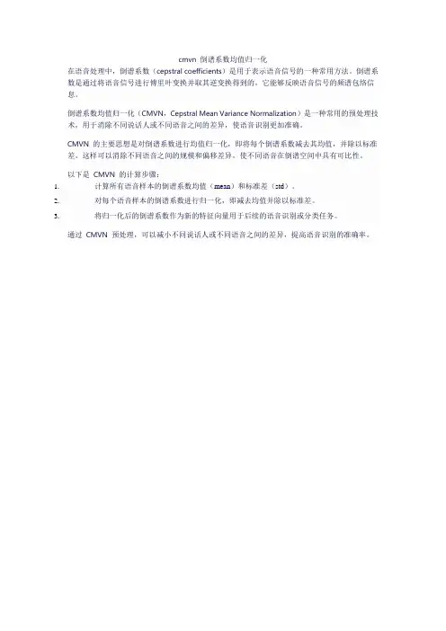 cmvn 倒谱系数均值归一化