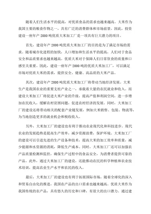 年产2000吨优质大米加工厂建设项目