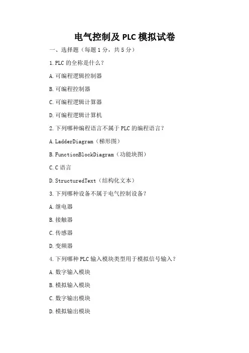 电气控制及PLC》习题及答案