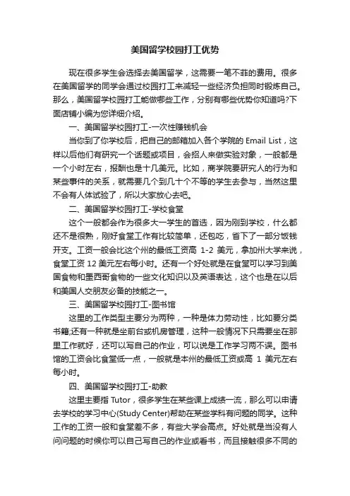 美国留学校园打工优势
