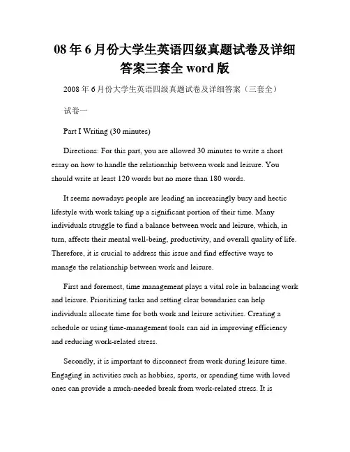 08年6月份大学生英语四级真题试卷及详细答案三套全word版