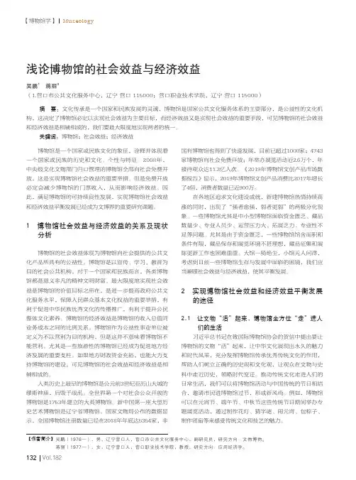 浅论博物馆的社会效益与经济效益