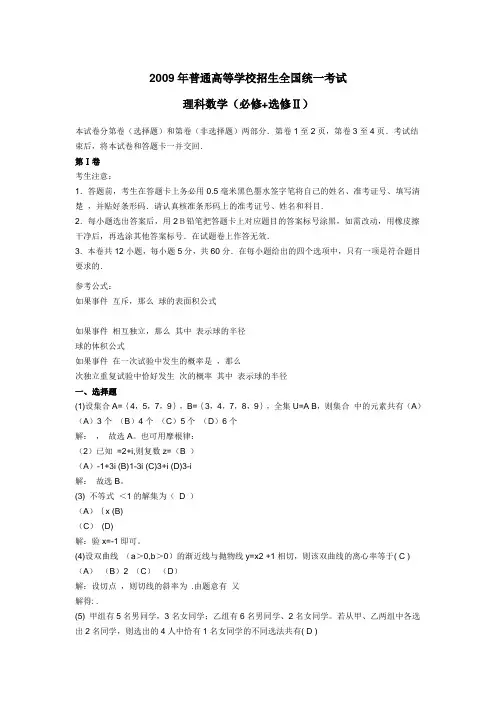 2009年高考全国卷I数学(理科)试题及参考答案