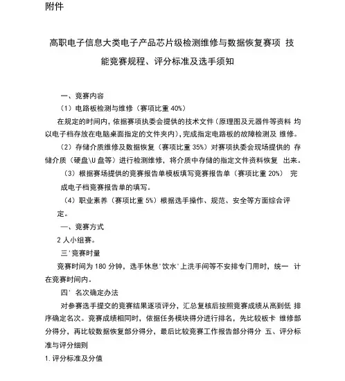 2电子产品芯片级检测维修与数据恢复