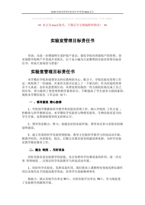 2019-实验室管理目标责任书-优秀word范文 (2页)
