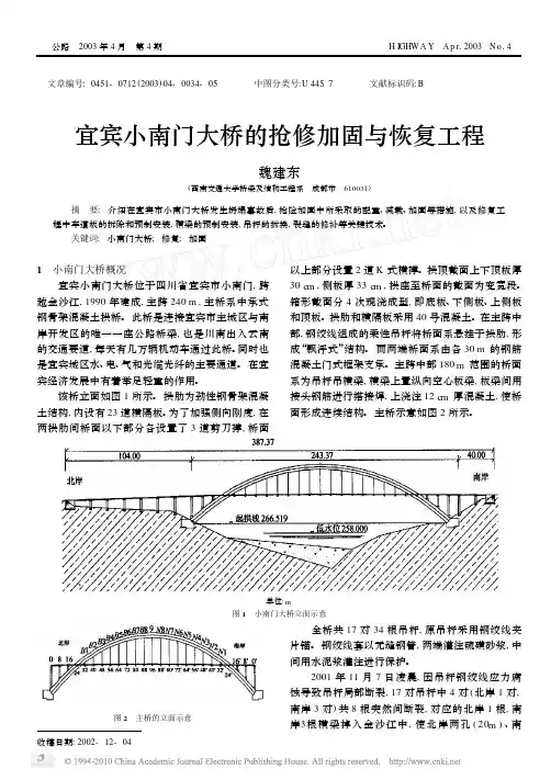 宜宾小南门大桥的抢修加固与恢复工程_魏建东