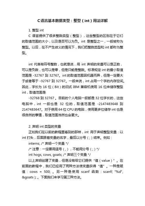 C语言基本数据类型：整型（int）用法详解