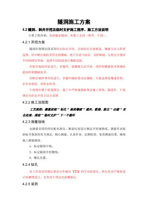 某隧洞施工方案