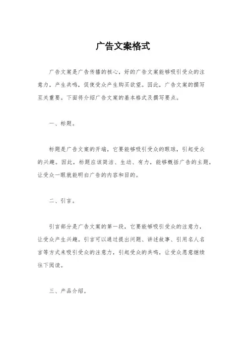 广告文案格式