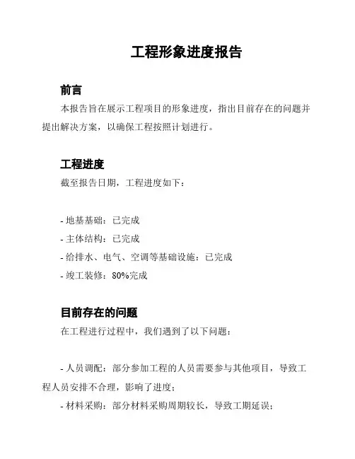工程形象进度报告