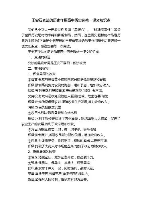 王安石变法的历史作用高中历史选修一课文知识点