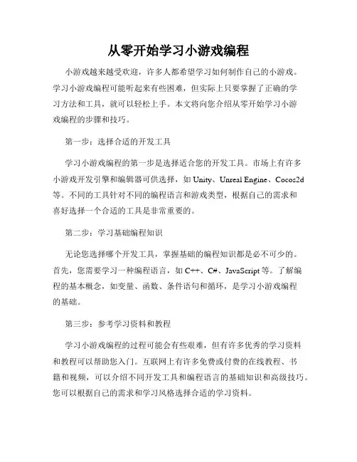 从零开始学习小游戏编程