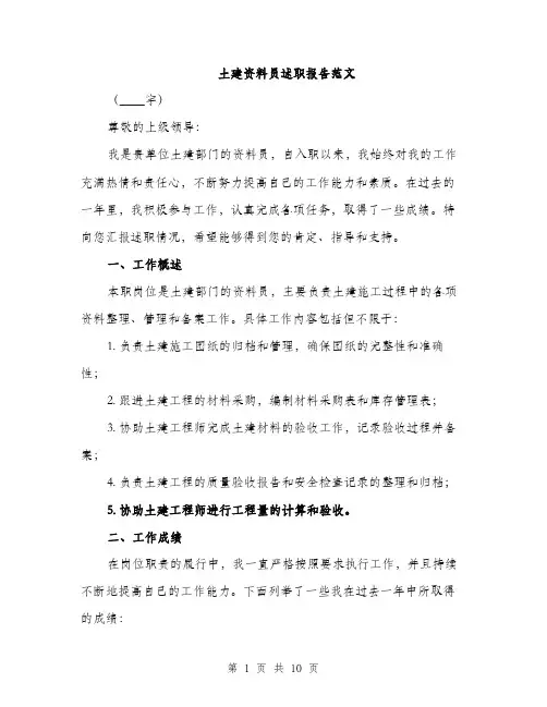 土建资料员述职报告范文(三篇)