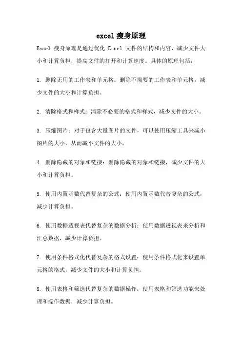 excel瘦身原理