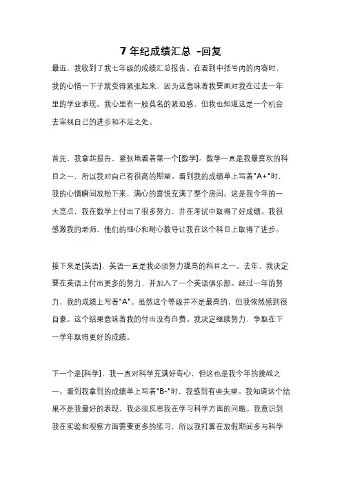 7年纪成绩汇总 -回复