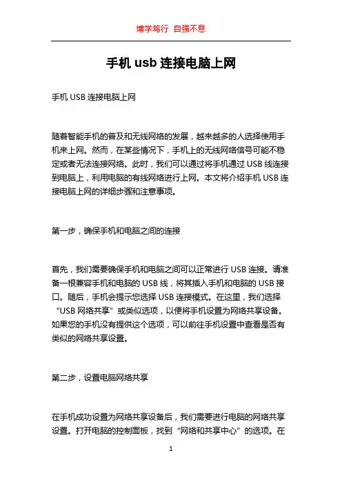 手机usb连接电脑上网