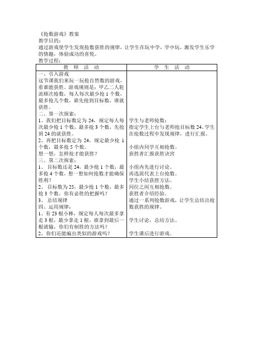 抢数游戏教案