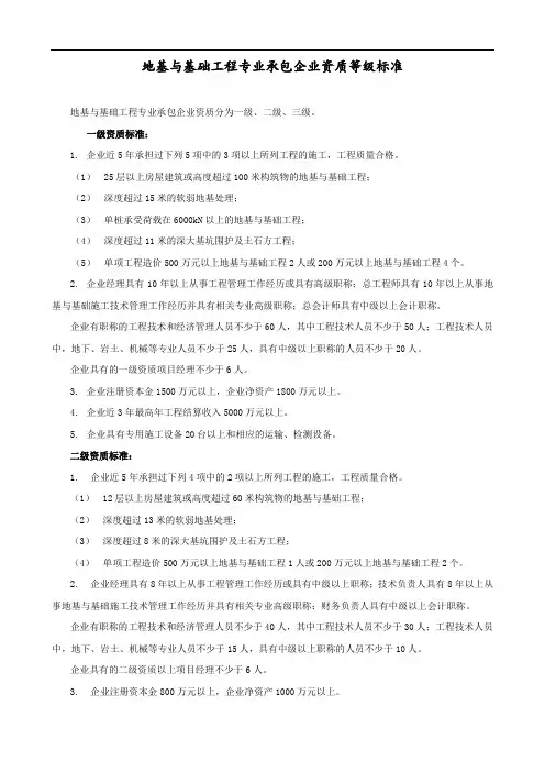 地基与基础资质标准