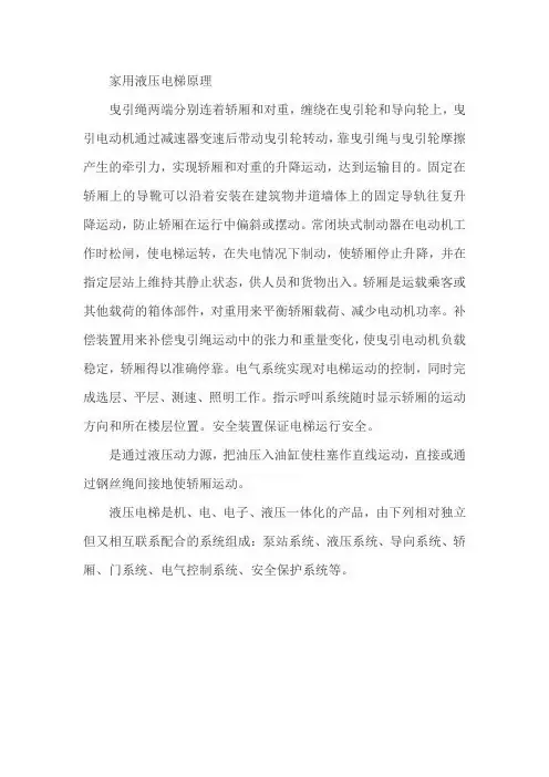 家用液压电梯原理