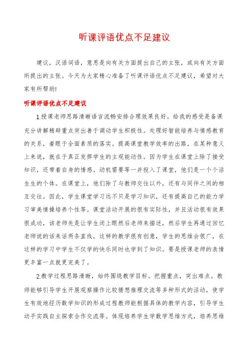 听课评语优点不足建议