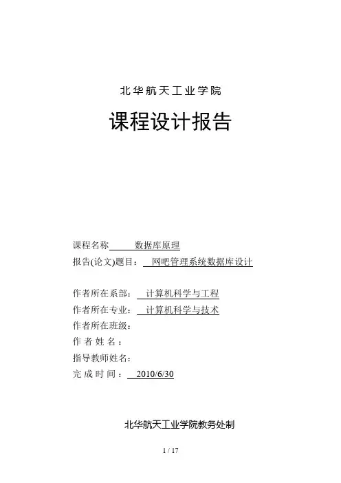 网吧管理系统(数据库)
