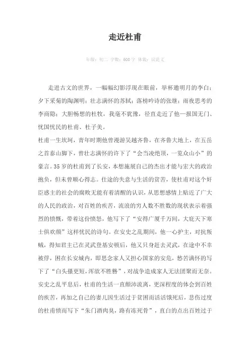 走近杜甫600字作文