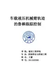 鲁棒控制作业