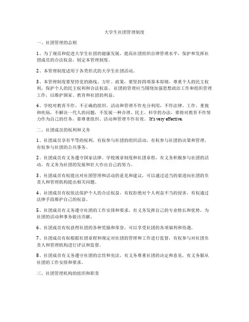 大学生社团管理制度
