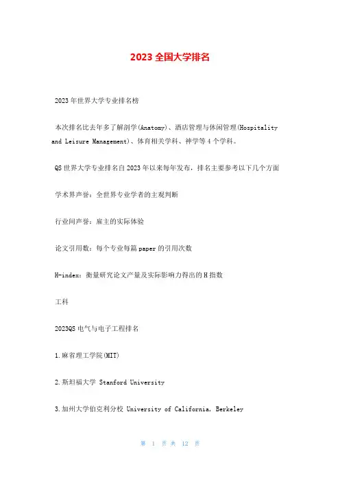 2023全国大学排名