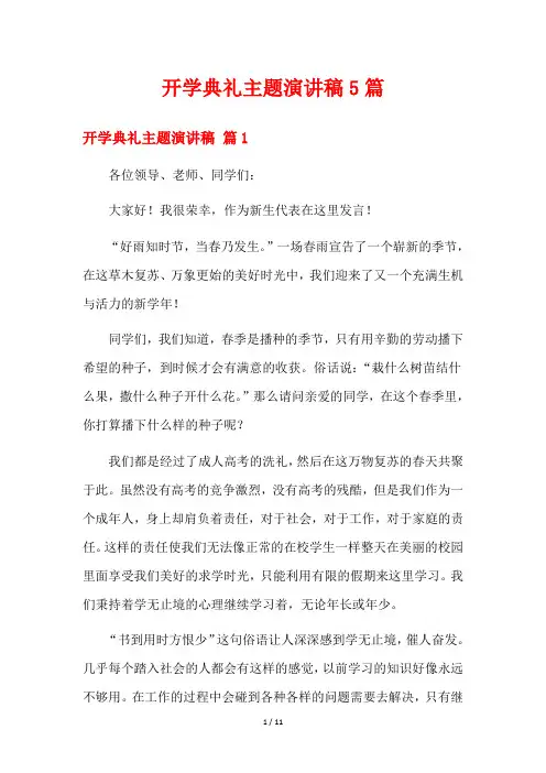 开学典礼主题演讲稿5篇