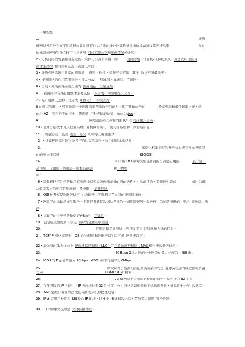 郑州大学计算机网络试题