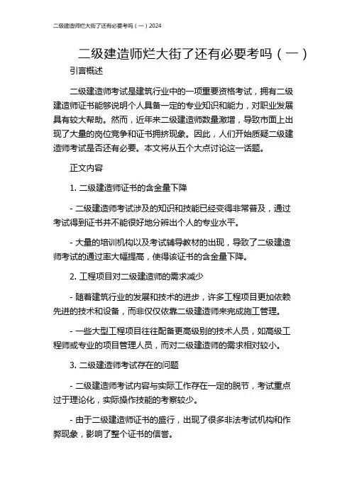 二级建造师烂大街了还有必要考吗(一)2024