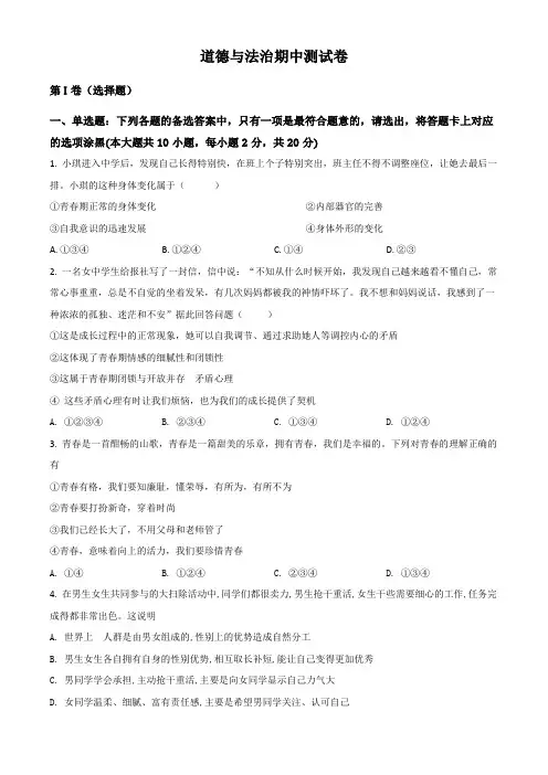 道德与法治七年级下册《期中检测题》含答案解析