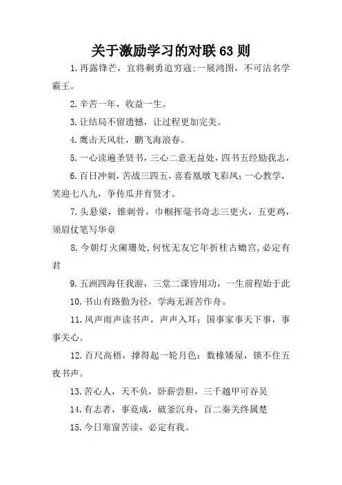关于激励学习的对联63则
