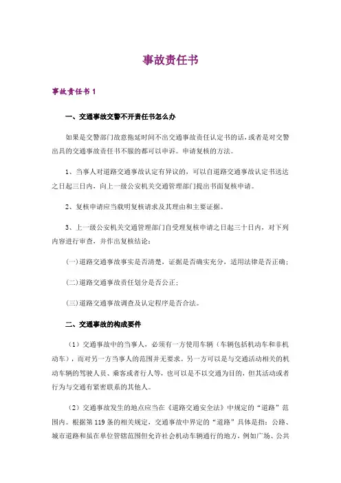 事故责任书